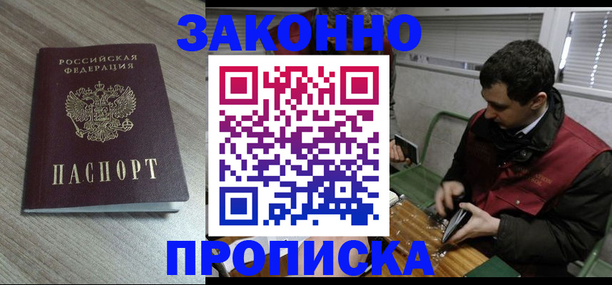 прописка для работы в Североуральске